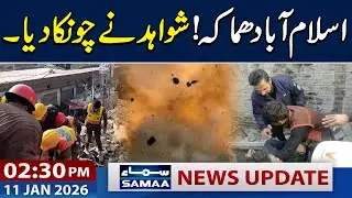 Islamabad G7-2 Explosion | Shocking Evidence | 2:30 PM News Updates | 11 Jan 2026 | SAMAA TV