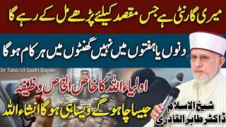 Hr Maqsad O Kaam Ki Guarantee😍 Khas Wazifa, Most Powerful Wazifa, Jo Chaho Gy Mile Ga, Taqatwar Amal
