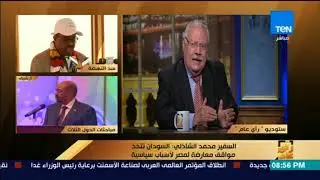 رأى عام - سد النهضة.. تعثر جديد في مفاوضات طويلة - فقرة كاملة