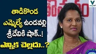 Caste Discrimination Case on YCP MLA Undavalli Sridevi | AP Political News | Vaartha Vaani