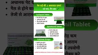 पेट दर्द की 3 असरदार दवाएं 💊 | Stomach Pain, Gas & Cramps Relief