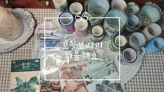 [haul asmr]보물보따리 하울해요.