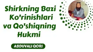 55. Shirkning Bazi Ko'rinishlari va Qo'shiqning Hukmi | Abduvali Qori