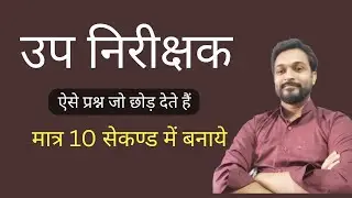 मंडी उपनिरीक्षक | ऐसे प्रश्न जो छोड़ देते हैं  l मात्र 10 सेकण्ड में बनाये #cgvyapam