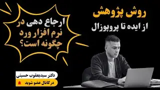 5) ارجاع دهی در نرم افزار ورد چگونه است؟