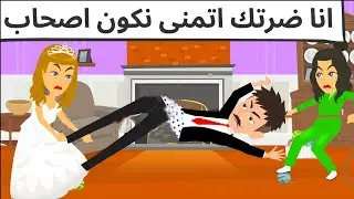 انا وجوزى حبايب كوميدي طحن