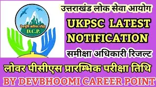 UKPSC latest Notification,UKPSC latest News,UKPSC latest Update,#UKPSCNEWS,UKPSCJOBS,UKPSC Haridwar