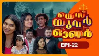 Yes Your Owner | Episode - 22 | Sitcom - Malayalam Web Series | Flowers Comedy |