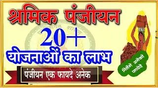 Get labourers registered and avail the benefits of Chhattisgarh schemes. CG Government Scheme. go...
