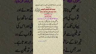 Hadees nabavi ﷺ.hadees sharif.#shorts #youtubeshorts #islamicshorts #viral #viralshorts #ytshorts