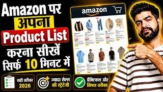 Amazon par Listing kaise kare 2026 | amazon product listing | How to List Products on amazon
