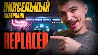 Художник и РАЗРАБОТЧИК ВОРУЕТ ИДЕИ из ПИКСЕЛЬНОГО КИБЕРПАНКА REPLACED 😎 Прохождение Demo на русском