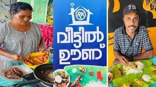 ചേട്ടൻ ചോറ് വെക്കും ചേച്ചിമാര് കറികളും ഈ ഇലയിലൂണ് ആരും ഇഷ്ട്ടപ്പെടും | Street Food Kerala