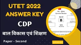 UTET 2022 CDP Answer key Paper 2 |  बाल विकास | Child Development & Pedagogy