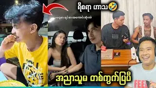 ဒီဘဲ အတည်ပေါက်နဲ့ ပြသာနာရှာပီ