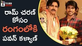 Pawan Kalyan to Launch Ram Charan Rangasthalam FIRST LOOK TEASER | Samantha | Sukumar | DSP