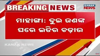 Adarsh Group Chit Fund Scam: Big ED Action in Mahanga!
