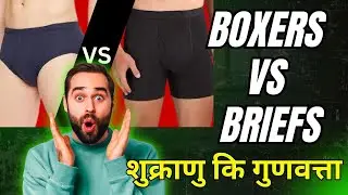 Boxers vs Briefs Sperm Quality - Dr. Deepak Kelkar &ndash; Psychiatrist, Sexologist