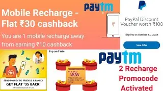 Paytm 2 new Recharge promo code | Amazon 3 send money offer & tap to win | PayPal 100 voucher gift |