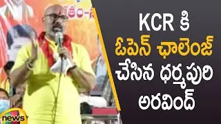 MP Dharmapuri Arvind Open Challenge To CM KCR In LIVE | BJP Vs TRS | Telangana Politics | Mango News