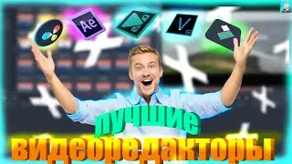 Лучшие Бесплатные Программы Для Монтажа Видео 2022