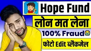 Hope Fund Loan App Totaly Fraud 🤬💯 | Hope Fund Loan App Real Or Fake | Hope Fund Loan App Review