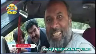 10 روپیه میدم به همی دختر مه بوغ میزنی