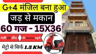 4 मंजिल Jad se Makan | 60 Gaj Independent House for Sale in Delhi ncr|Uttam Nagar 15x36 House Design