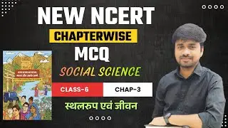 NEW NCERT CLASS - 6 SST | CHAPTER - 3 | स्थलरुप एवं जीवन | TRE 4.0  #bpsc #tre4 #ncert