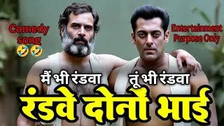 Main Bhi Randwa Tu Bhi Randwa (DJ Remix) | Randwa DJ | Funny Shaadi Remix Song 