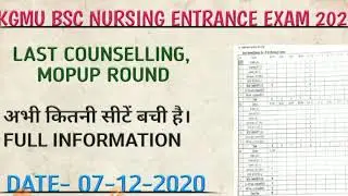 #KGMU_BSC_NURSING_LAST_MOPUP_COUNSELLING_VACANT_SEAT|🔥|#MOPUP_ROUND_VACANT_SEAT_2020🔥