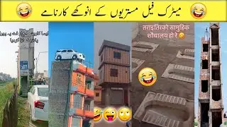 Funniest Engineering Fails Urdu/Hindi part 7 | funny engineers fails