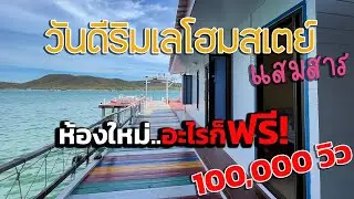 ที่พักลับๆ 