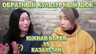Отличия между Казахстаном и Южной Кореей