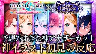 超予想外の神アナザーカットと強すぎる顔面を堪能しまくるバチャシンWL / 新イラスト初見の反応【プロセカ/プロジェクトセカイ】