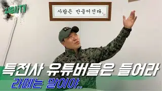 밀덕아재 예비역 김중사의 유튜버 데뷔/군썰/전역/진로 소개/구독자이벤트