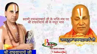 Swami Raghvacharya ji Speech At Khandasa Katha || Pujye Rambhadracharya ji Maharaj#babaproductions