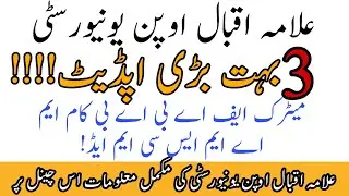 Aiou 3 update Today Updates Good news for Students