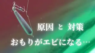 【ワカサギ釣り】下バリが絡むあなたへ【ワカサギ座学】