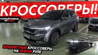 БЮДЖЕТНЫЕ КРОССОВЕРЫ НА ЛЕВОМ РУЛЕ🔥ТАКОГО МЫ НЕ ОЖИДАЛИ УВИДЕТЬ В КОРЕЕ😱ПОЛНЫЙ ПРИВОД ЗА КОПЕЙКИ⁉️