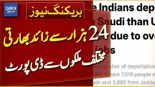Over 24,000 Indians Deported from Different Countries | Breaking News | Dawn News