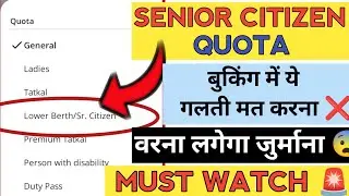Don't make this mistake while booking a ticket in Senior Citizen Quota ❌ MUST WATCH