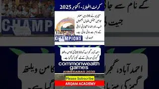 Current affairs in urdu 2025 | Gk in Urdu | Aam Maloomat #gkquiz #gk #shorts