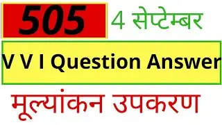 505 v v I question answer । 505 nios deled । mohan verma