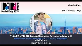DevRelKaigi 2025 インタビュー Yusuke Ohmoriさん（YUMEMI Inc.）