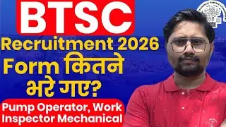BTSC Total Form Fill up 2026, BTSC Pump Operator, Work Inspector Recruitment 2026 Form fill up 2026