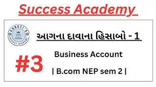 B.com NEP sem 2 | Business Account| આગના દાવાના હિસાબો 1| Fire claim Accounts 1 |