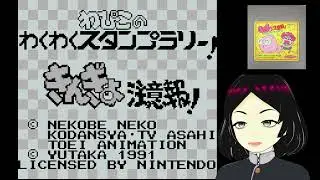 [ReinDeilerd] Kingyo Chūihō! Wapiko no Waku Waku Stamp Rally! [gb] - (лёгкий режим) (Полная запись)