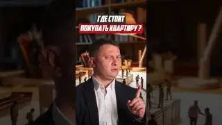 Где стоит покупать квартиру | Новостройки СПб