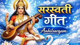 Saraswati Geet🎶🎵@Aahilsargamjapla #Sarswati geet
